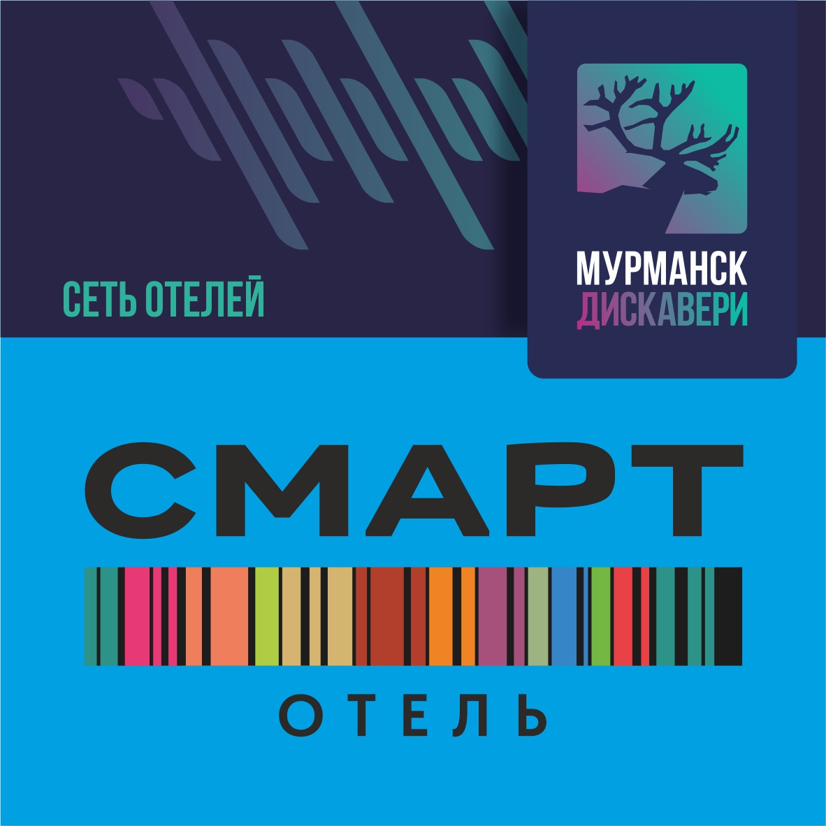Отель «Смарт»