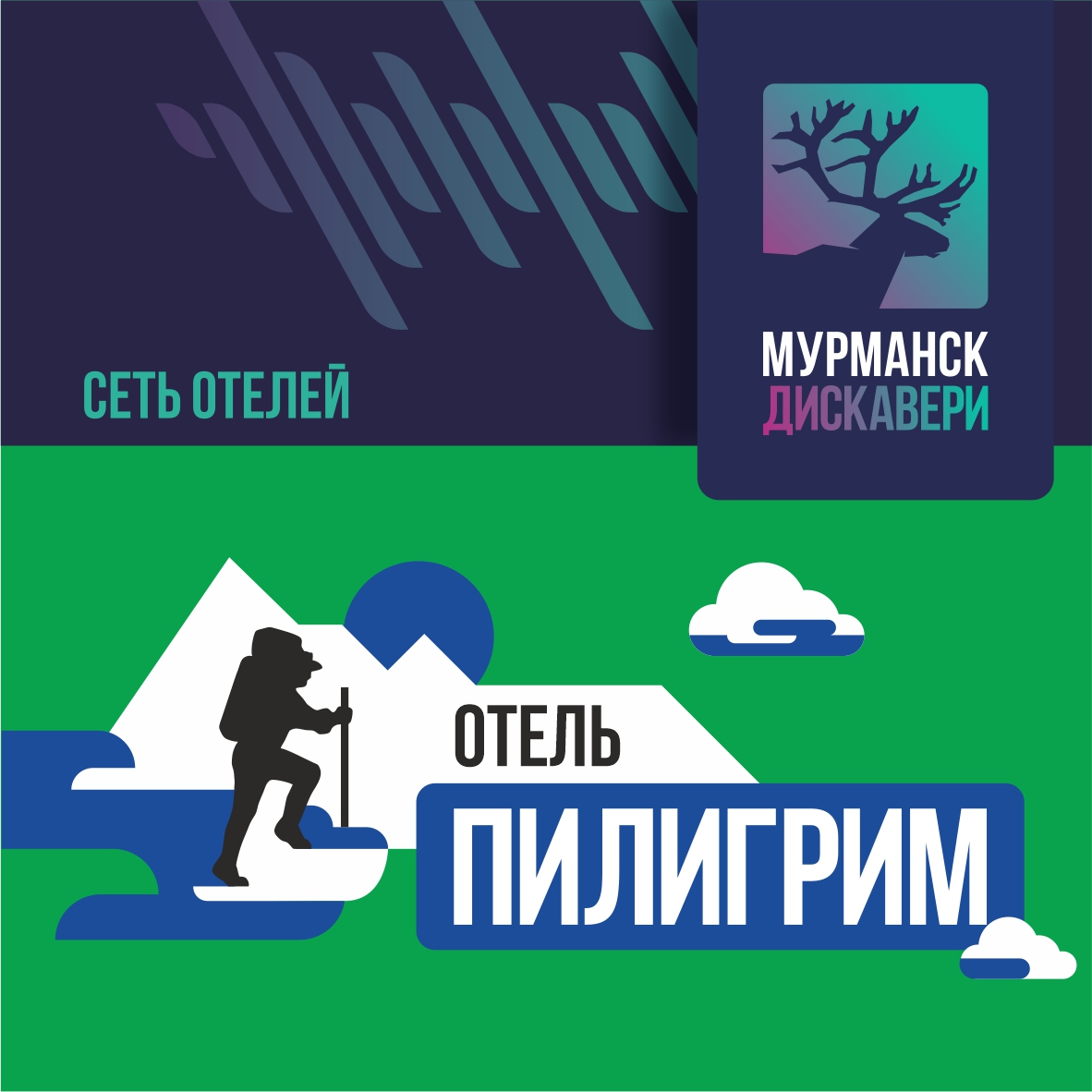 Отель «Пилигрим»
