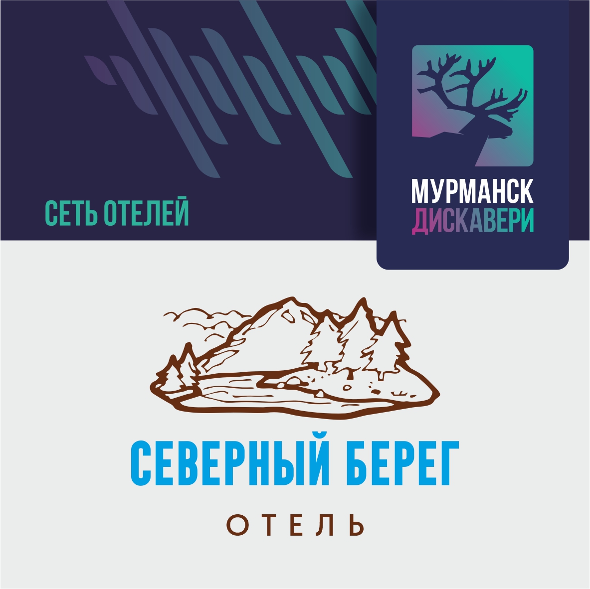 Отель «Северный Берег»