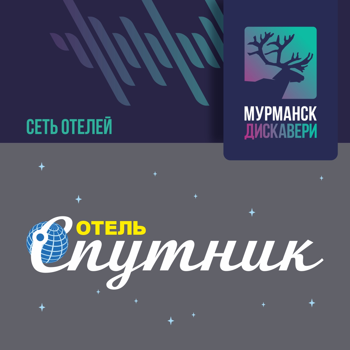 Отель «Спутник»